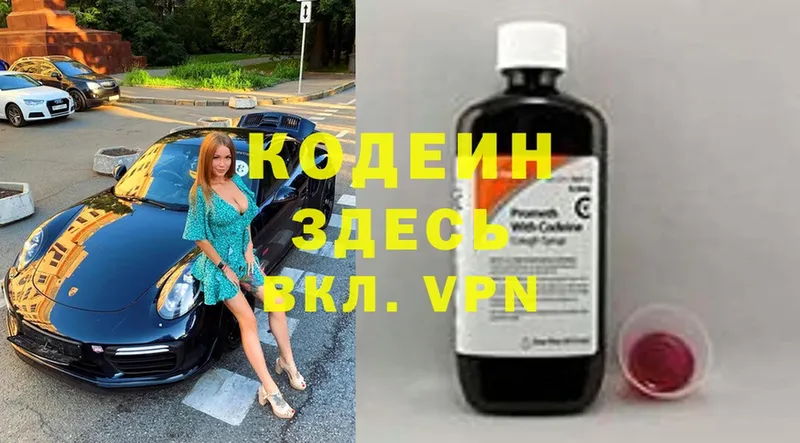 где купить наркоту  Малая Вишера  Кодеиновый сироп Lean Purple Drank 